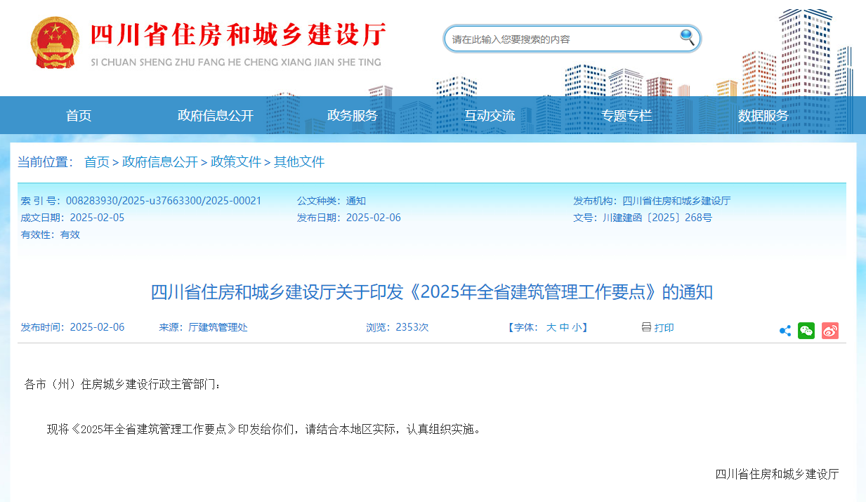 裝配建筑45%以上！《2025年全省建筑管理工作要點(diǎn)》