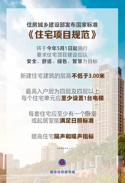 5月起，住建領(lǐng)域這些新規(guī)實(shí)施！
